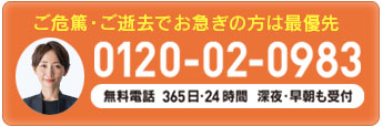 お急ぎの方(電話)