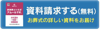 資料請求する