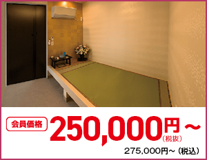 25万プラン