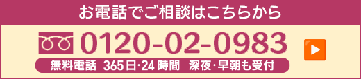 お急ぎの方（電話）